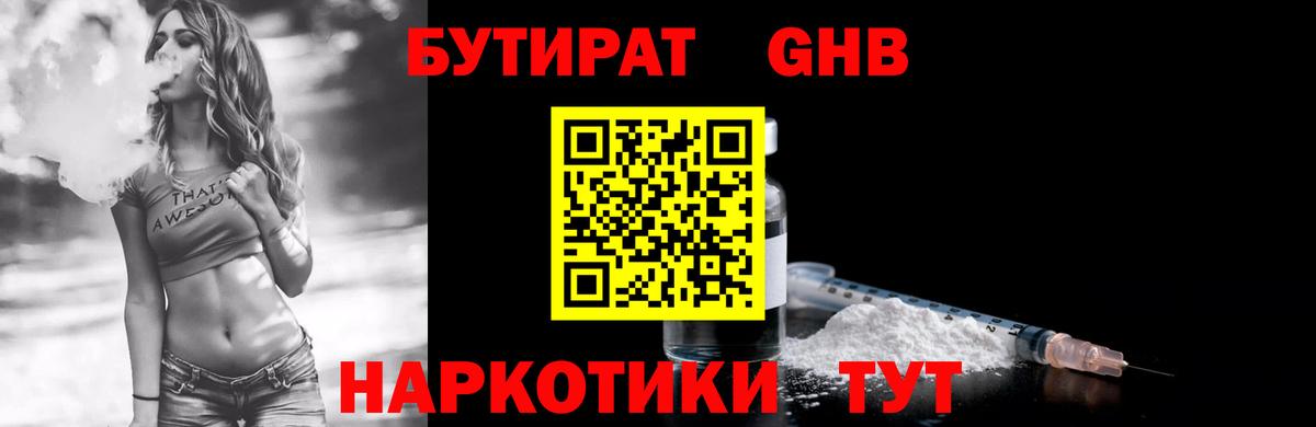 Бутират оксана Тобольск