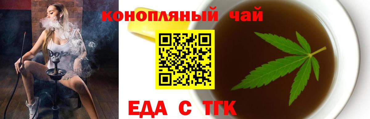 Тобольск  Cannafood конопля  Вход с VPN 