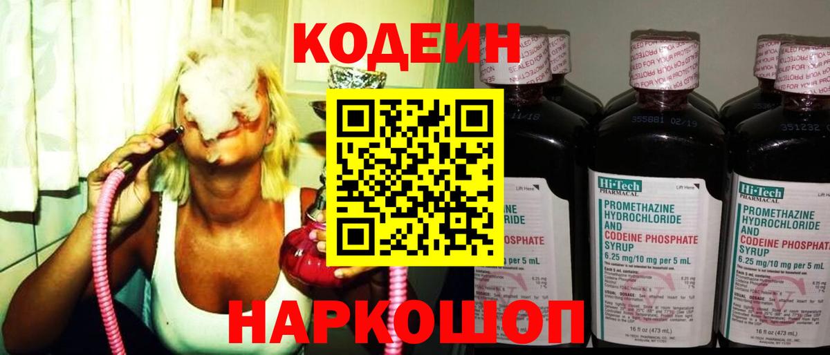 Codein Purple Drank Тобольск