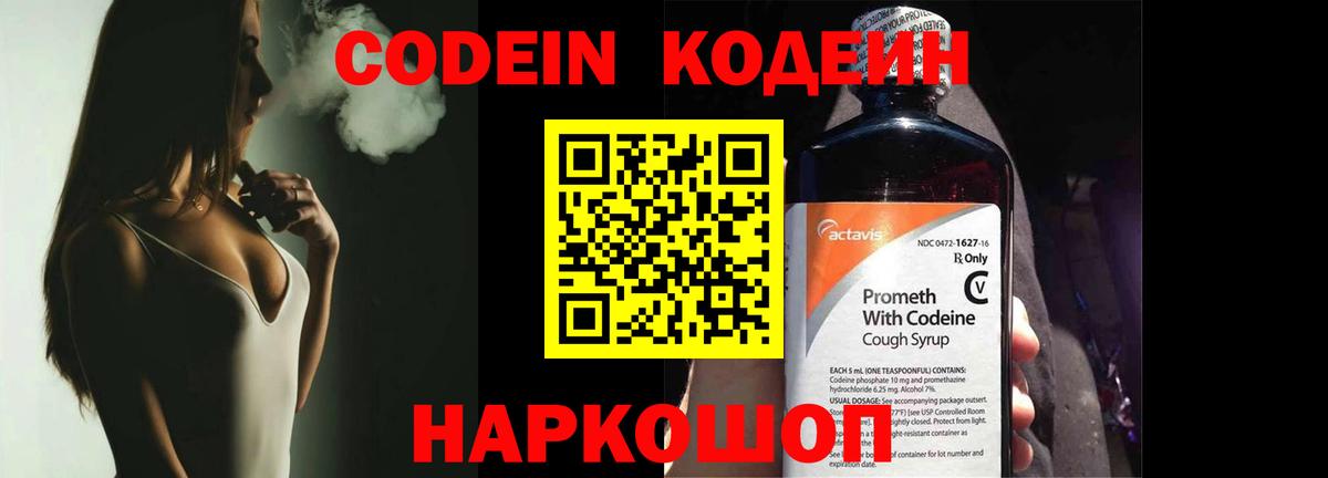 Кодеиновый сироп Lean Purple Drank  Кодеин напиток Lean (лин)  Вход с VPN  Тобольск 