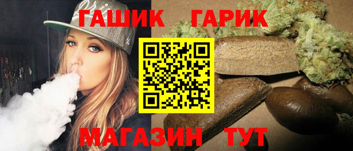 ГАШИШ гашик Тобольск