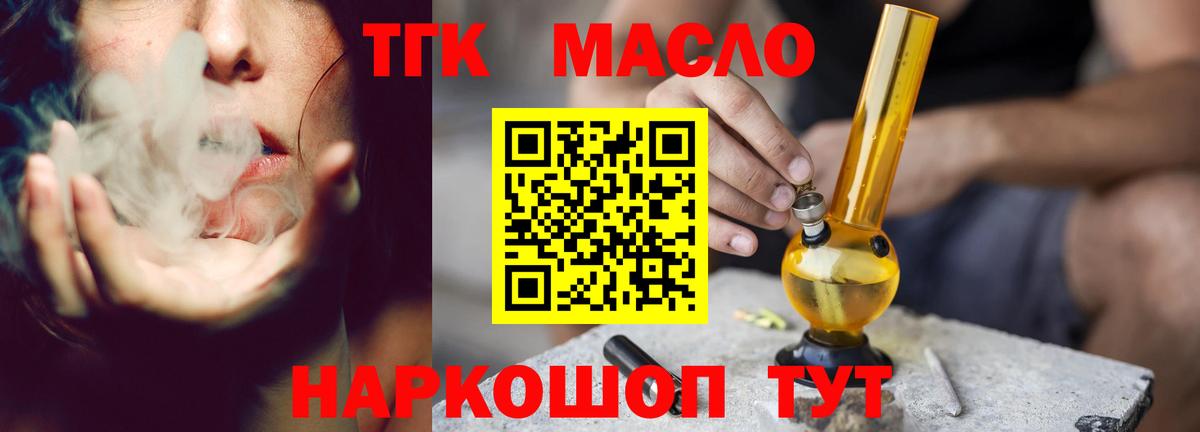 Тобольск  Дистиллят ТГК концентрат  как найти наркотики  ТГК концентрат  Вход с VPN 